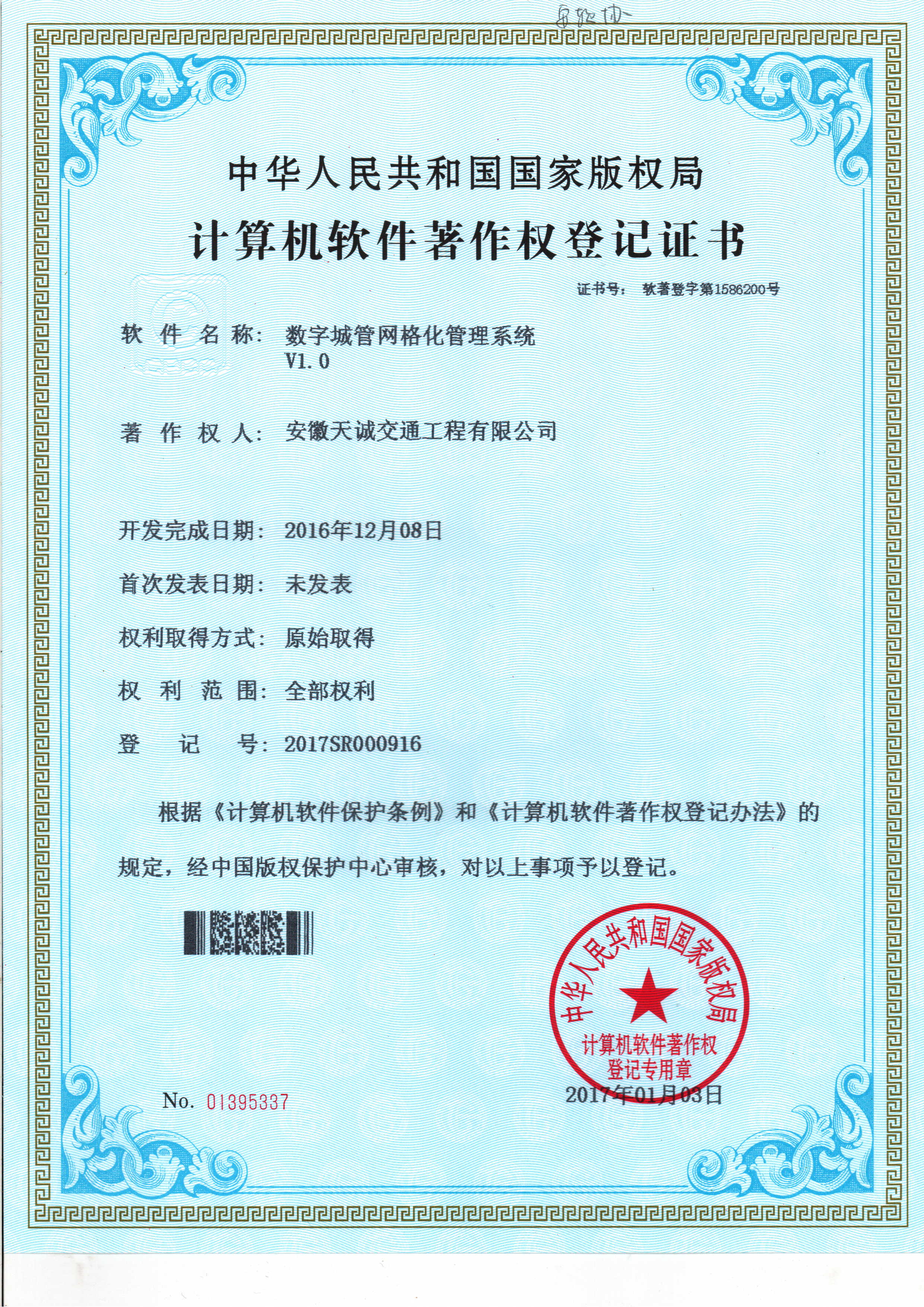 数字城管网格化管理系统V10.jpg
