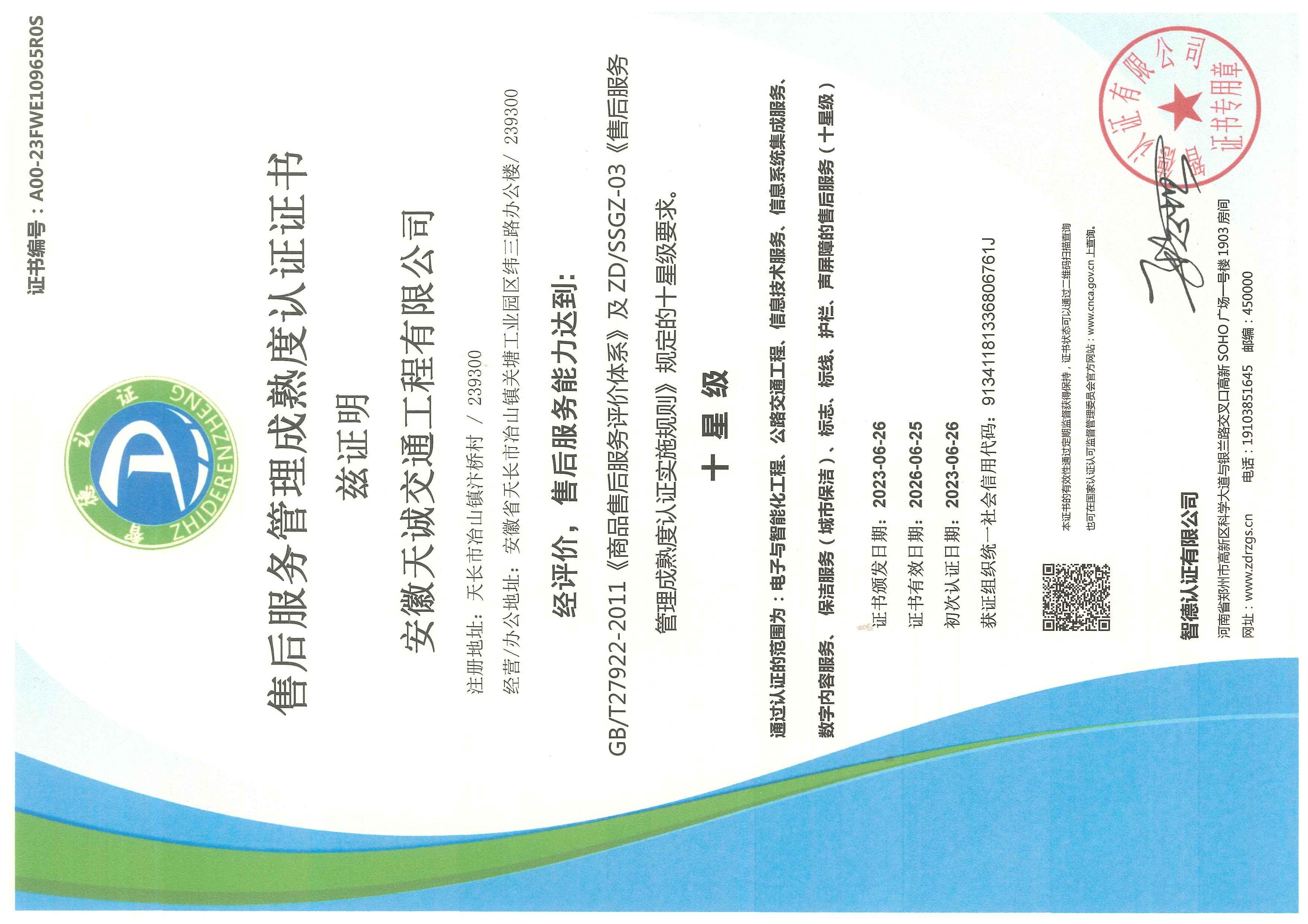 售后服务管理成熟度认证证书.jpg